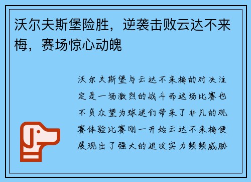沃尔夫斯堡险胜，逆袭击败云达不来梅，赛场惊心动魄