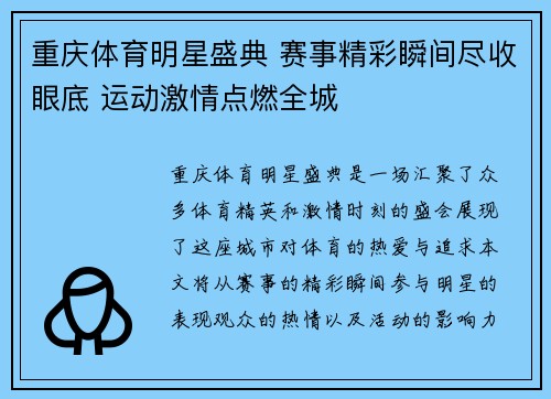 重庆体育明星盛典 赛事精彩瞬间尽收眼底 运动激情点燃全城