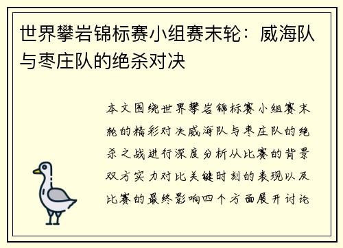 世界攀岩锦标赛小组赛末轮：威海队与枣庄队的绝杀对决
